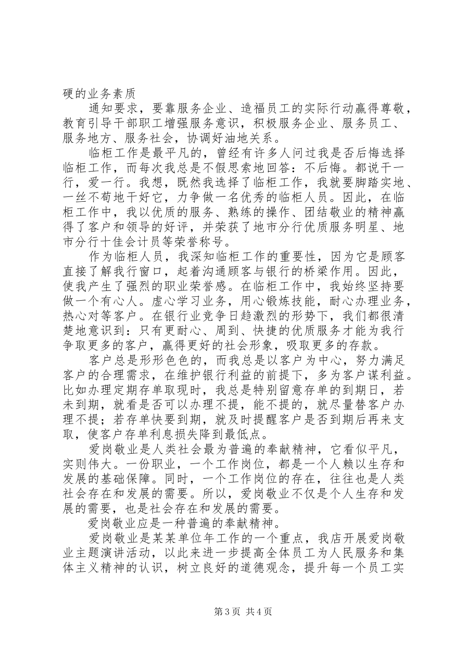 爱岗敬业心得体会专题12篇 _第3页