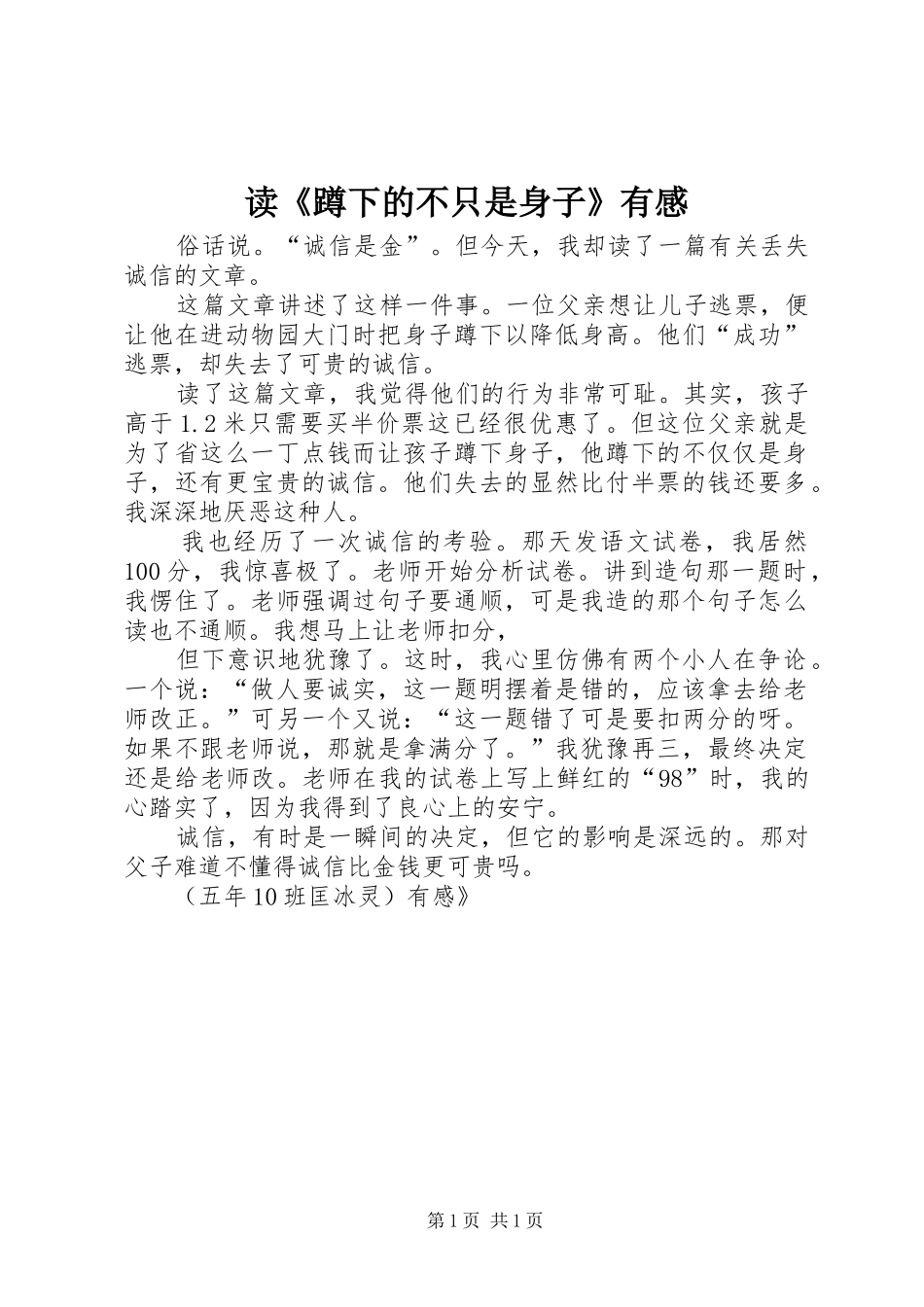 读《蹲下的不只是身子》有感 _第1页