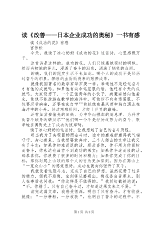 读《改善——日本企业成功的奥秘》一书有感_1 