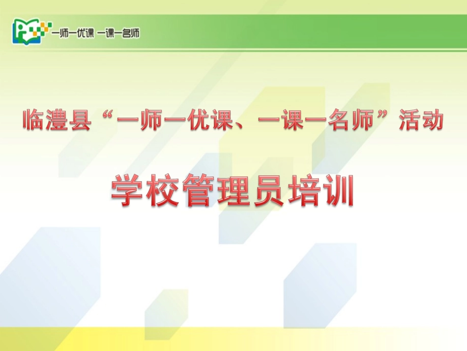 晒课培训教程_第1页