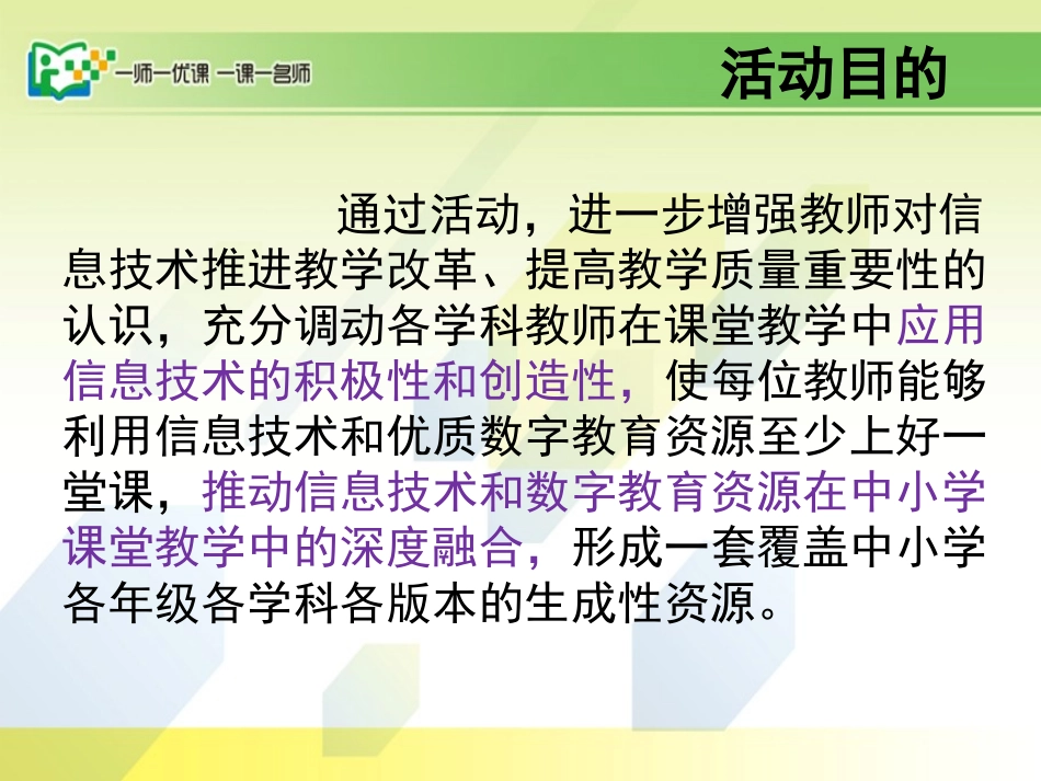 晒课培训教程_第2页