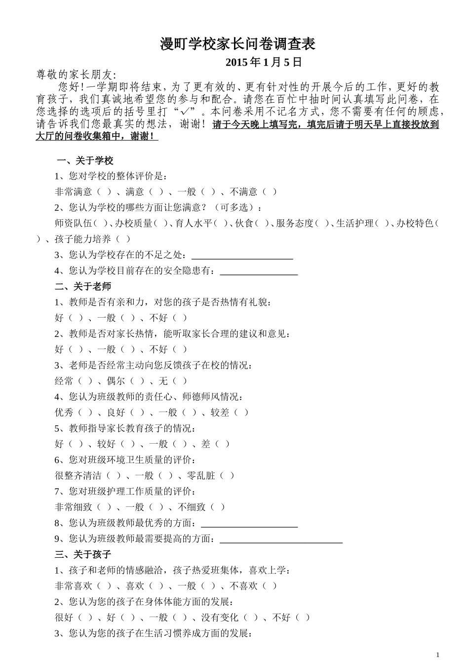 漫町学校家长问卷_第1页