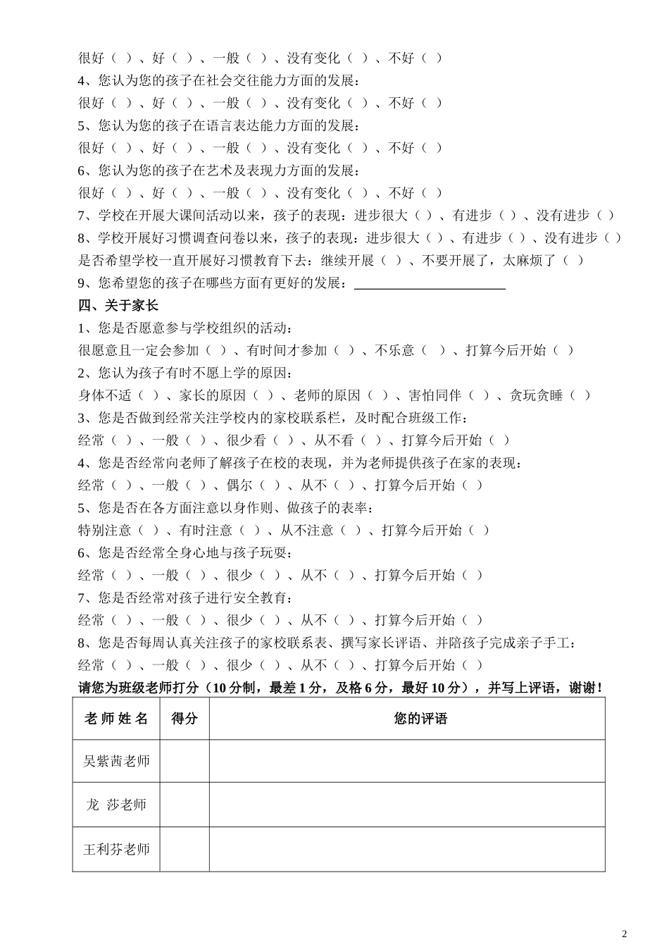 漫町学校家长问卷_第2页