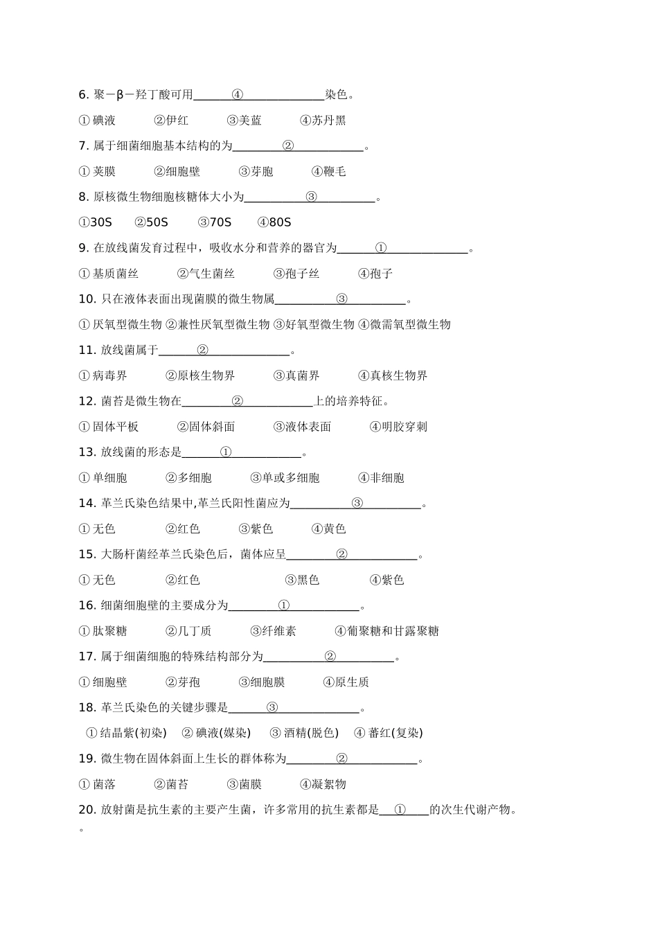 第二章_原核微生物(答案)2_第2页