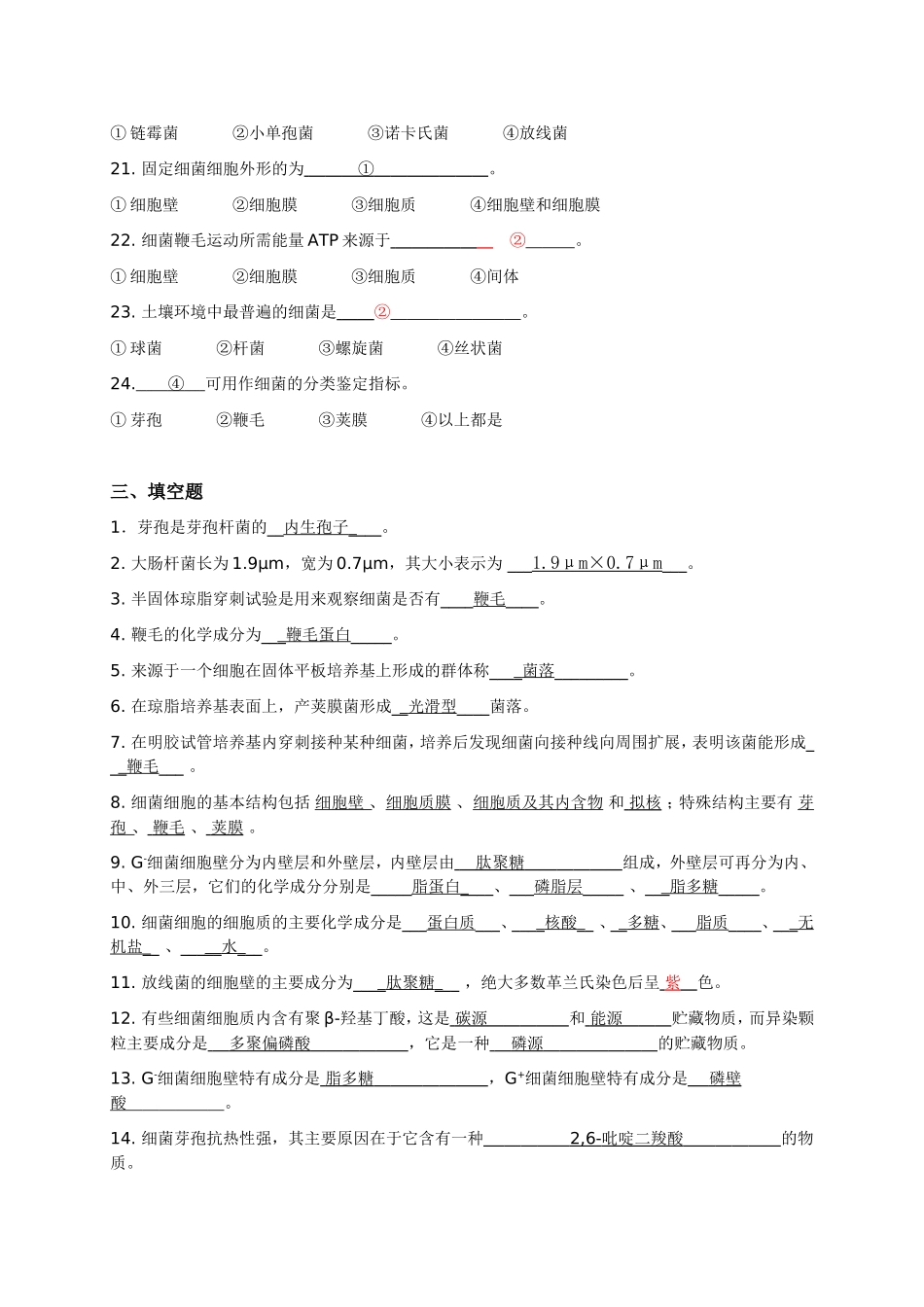 第二章_原核微生物(答案)2_第3页