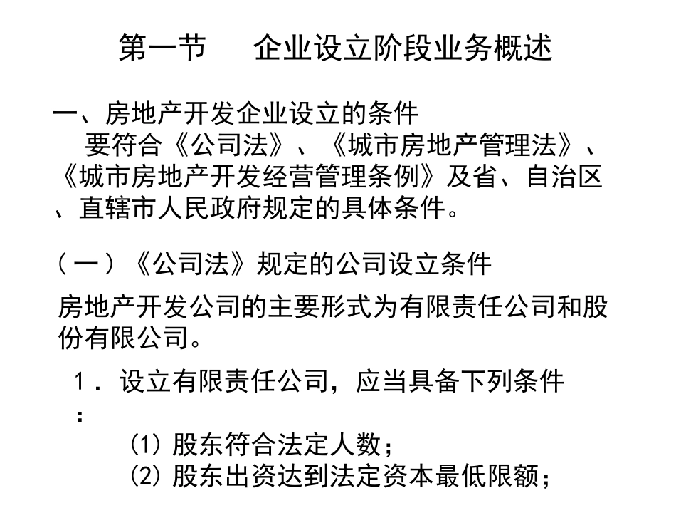 第二章_企业设立阶段_第2页
