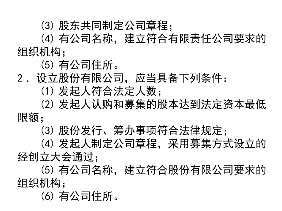 第二章_企业设立阶段_第3页