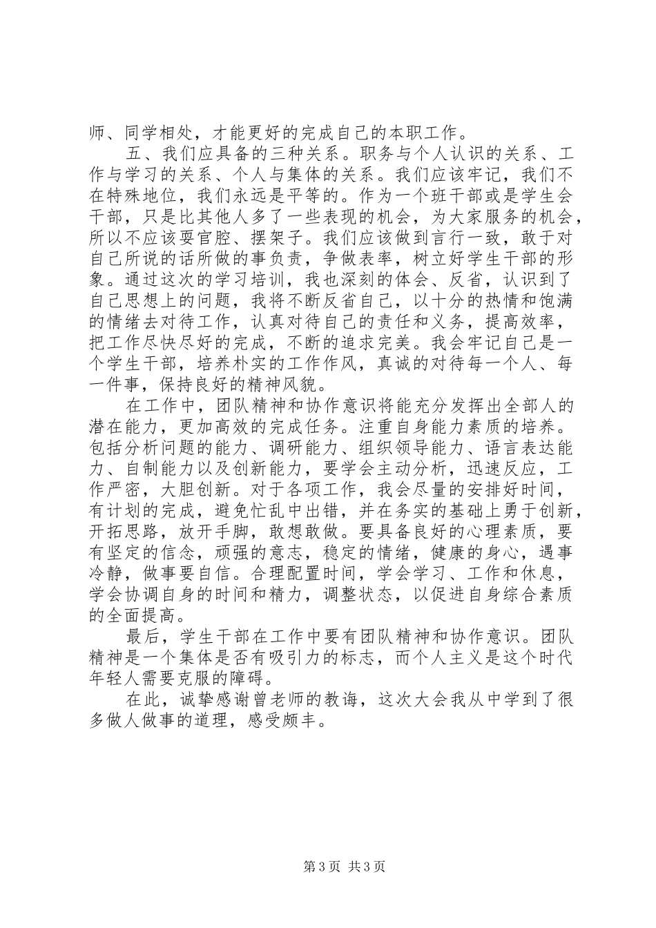 采油厂年轻干部培训心得体会 _第3页