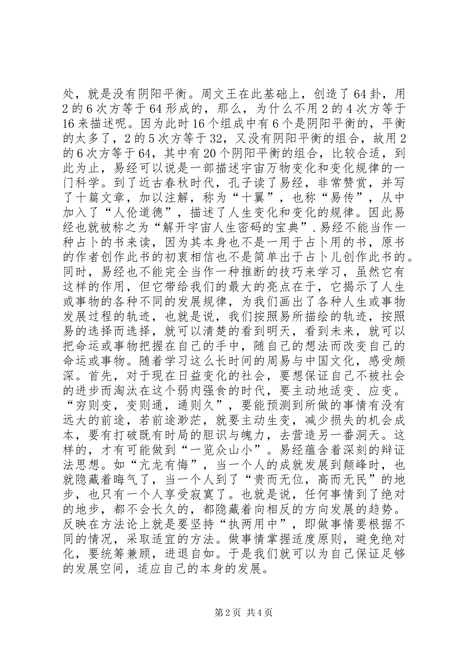 学习周易的体会 _第2页