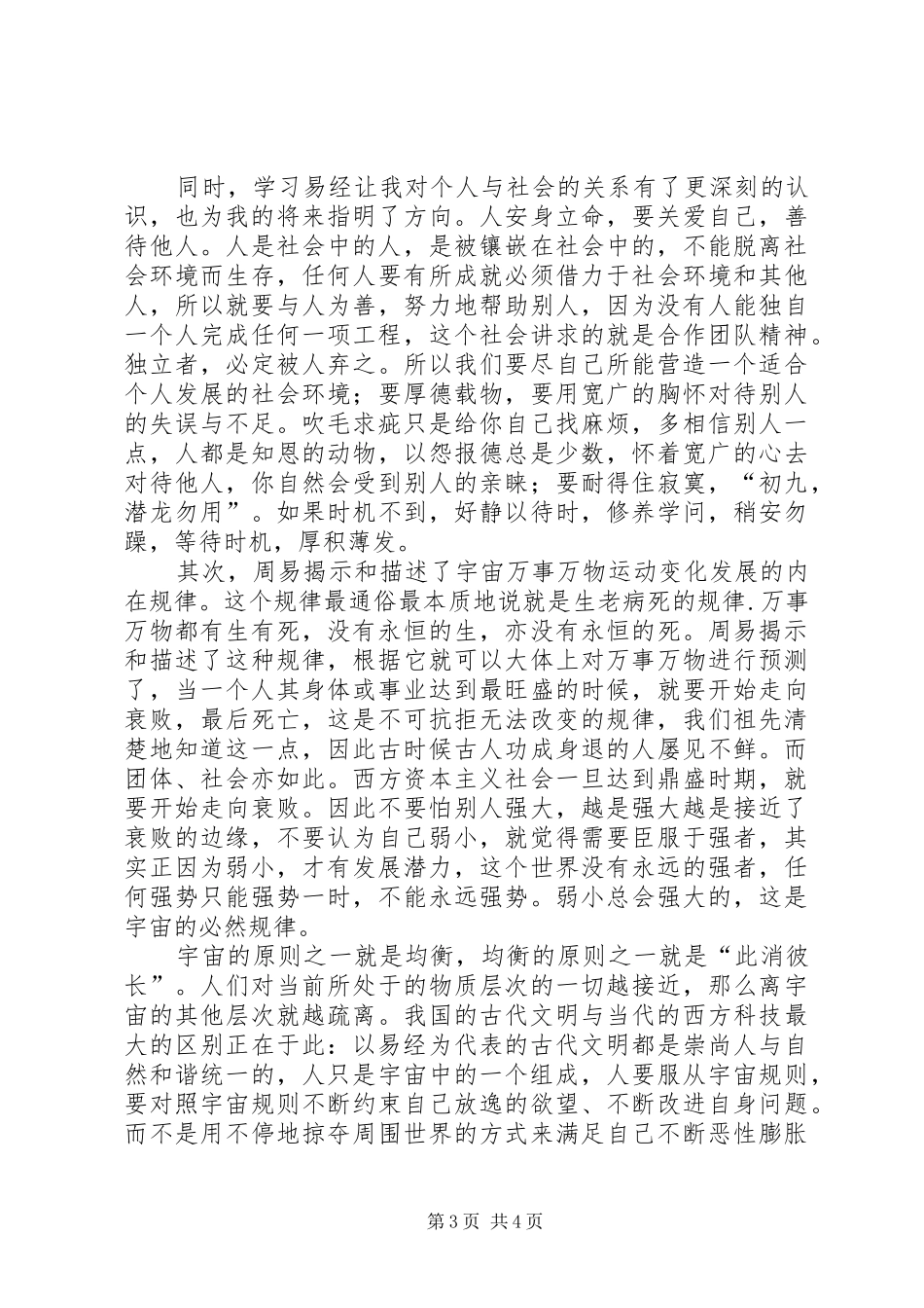 学习周易的体会 _第3页