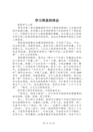 学习周易的体会 