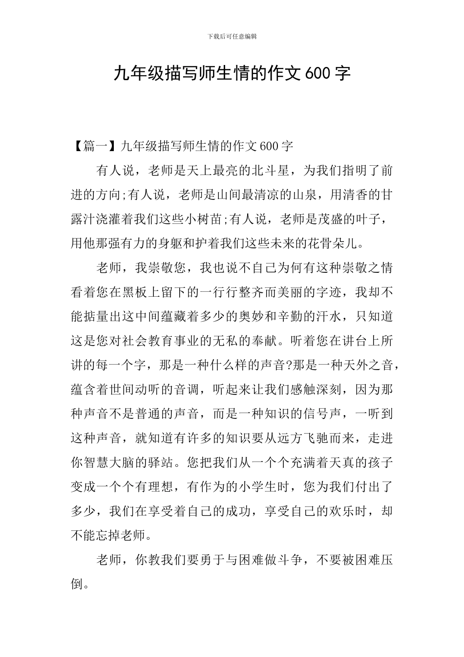 九年级描写师生情的作文600字_第1页