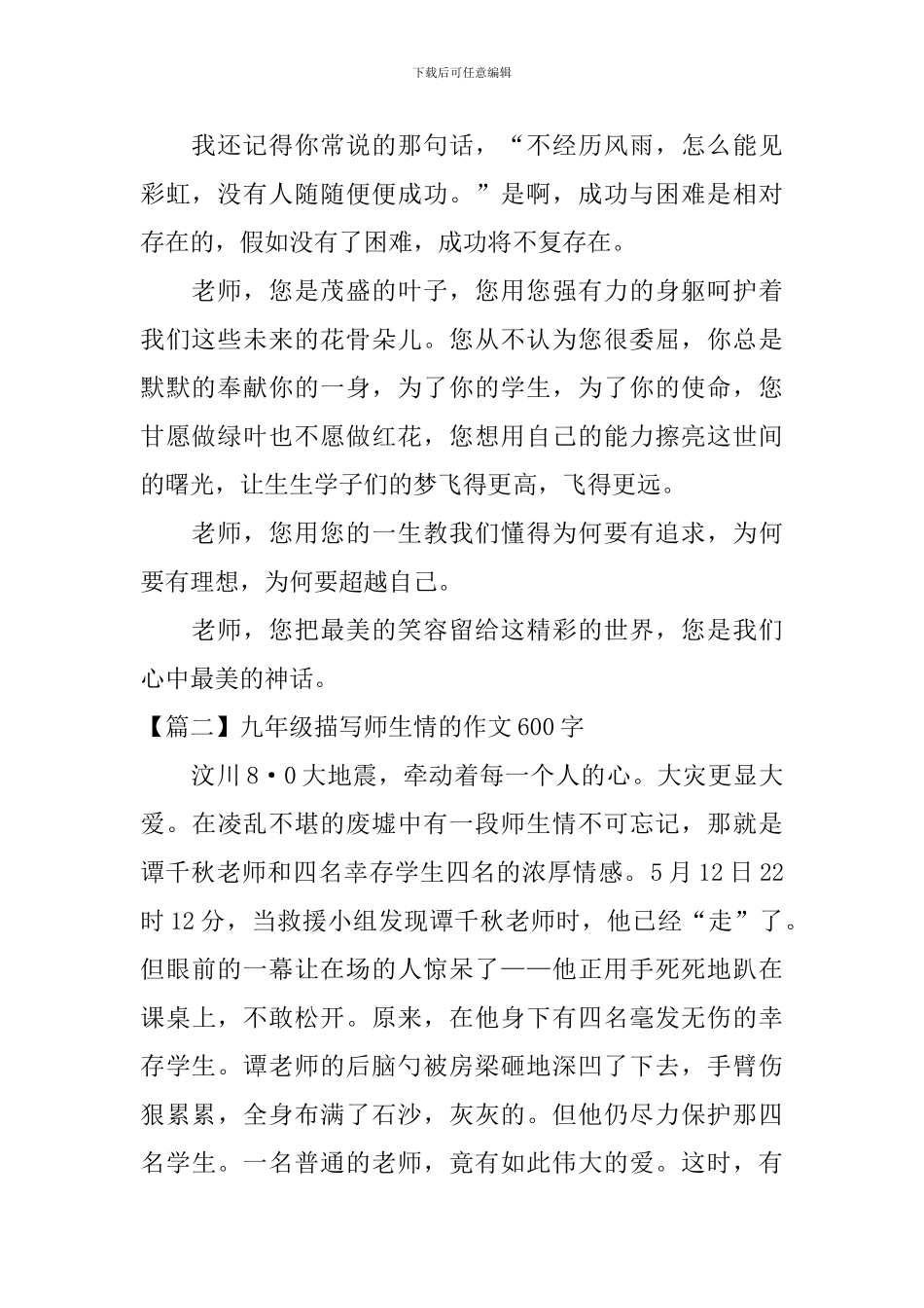 九年级描写师生情的作文600字_第2页