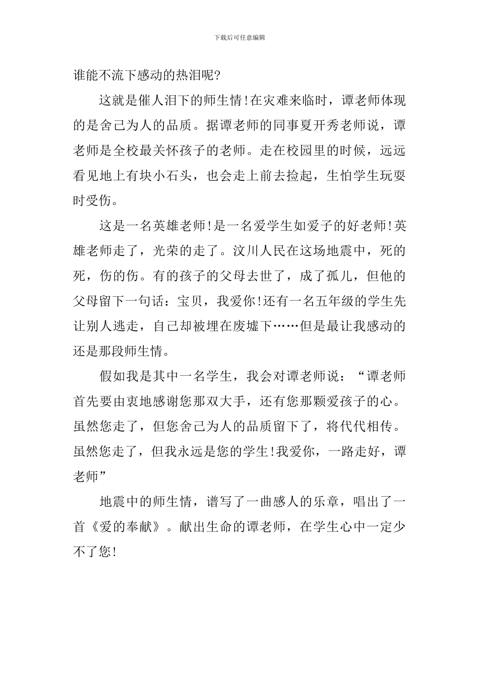 九年级描写师生情的作文600字_第3页