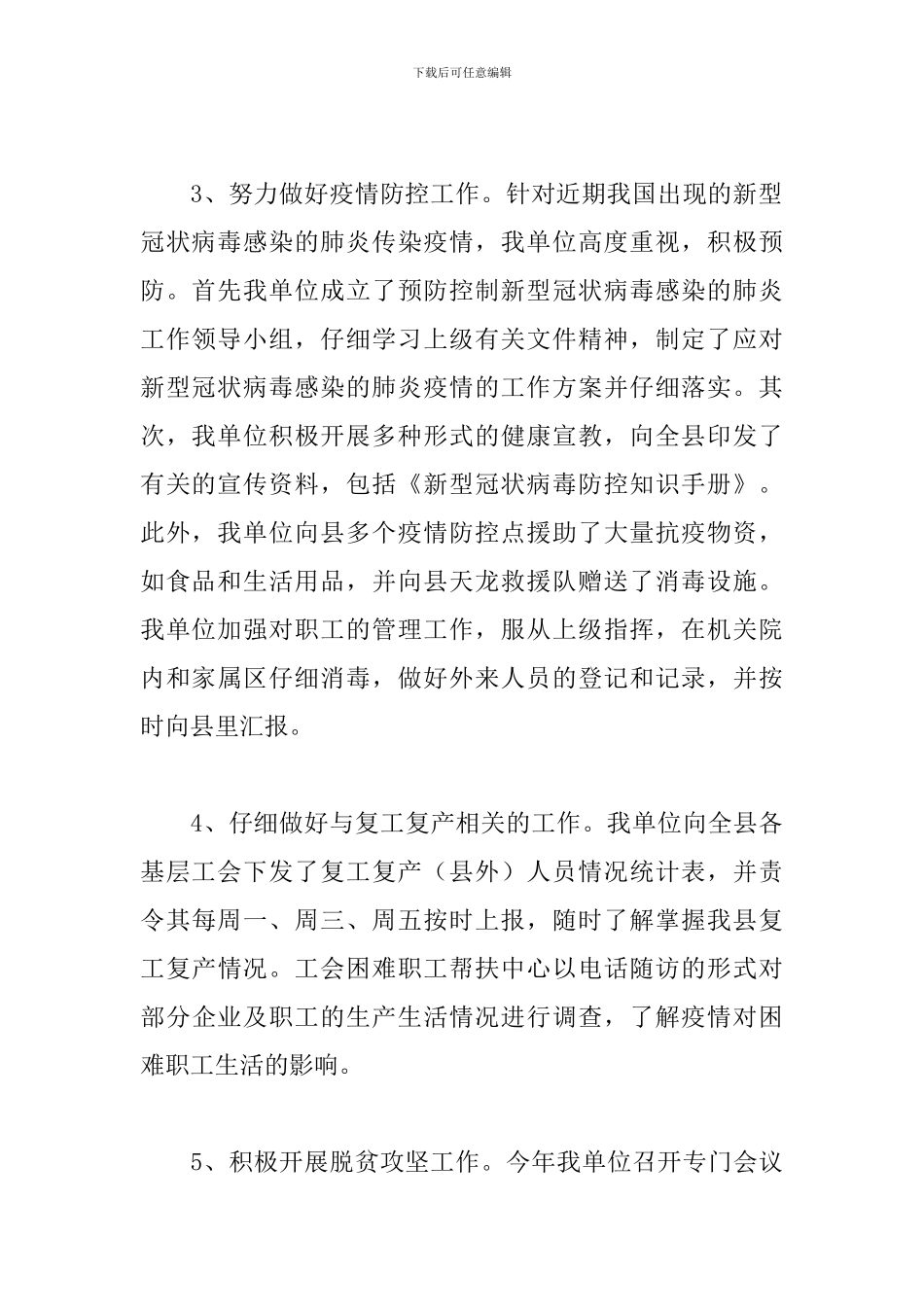 总工会第一季度意识形态领域形势分析研判报告_第2页