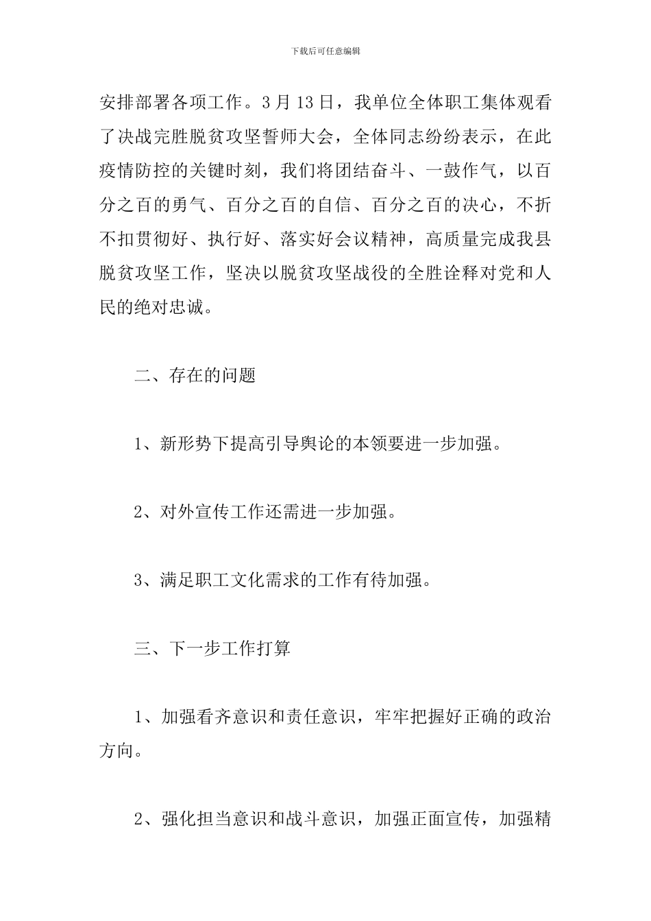 总工会第一季度意识形态领域形势分析研判报告_第3页