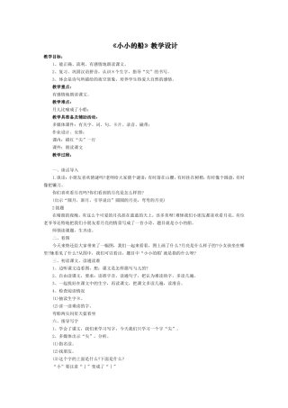 《小小的船》教学设计 (2)