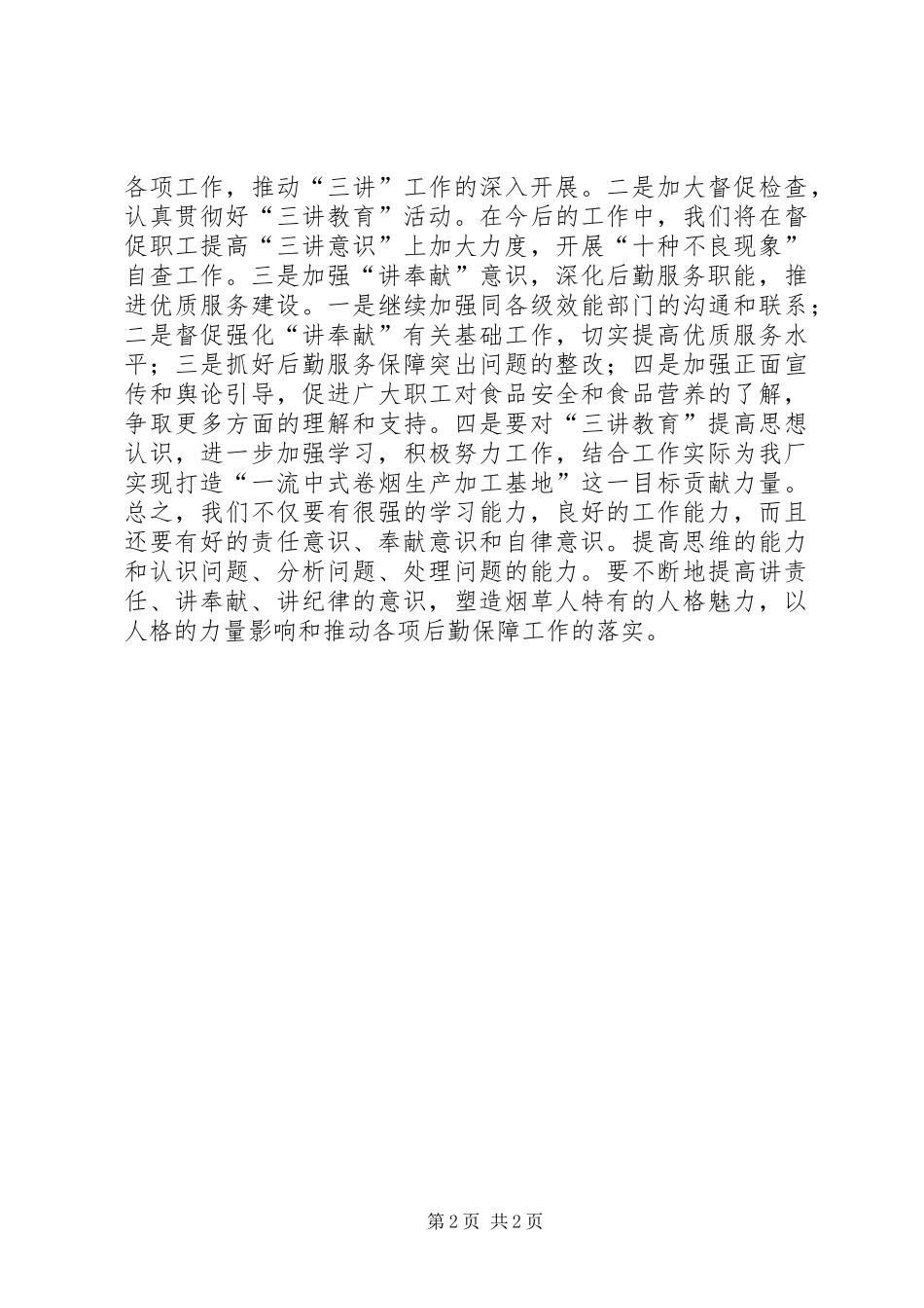 烟草职工培训心得 _第2页