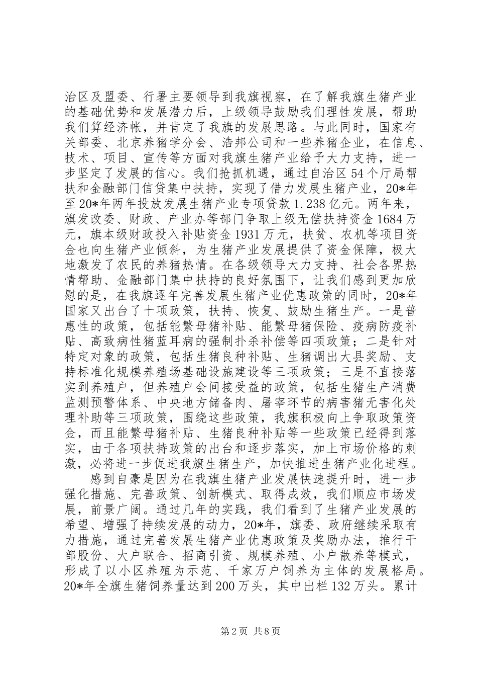 书记在生猪产业发展动员会的讲话_第2页