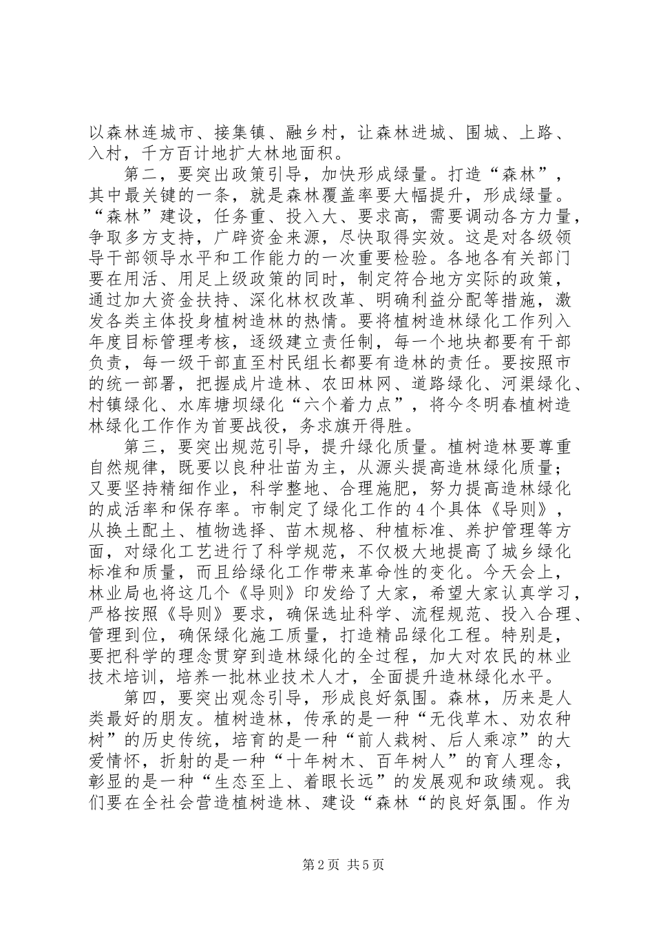 书记在环境整治工作会讲话_第2页