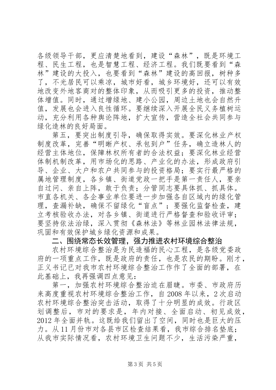 书记在环境整治工作会讲话_第3页