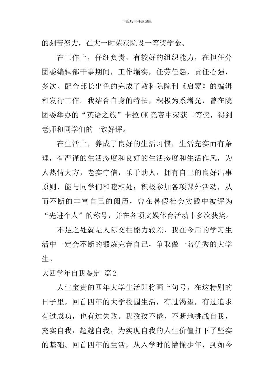 大四学年自我鉴定三篇_第2页