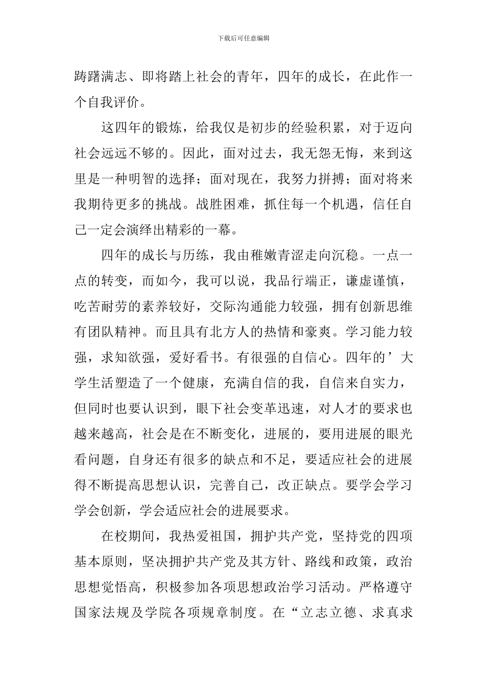 大四学年自我鉴定三篇_第3页