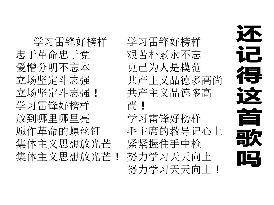 学习雷锋班会课件_第2页