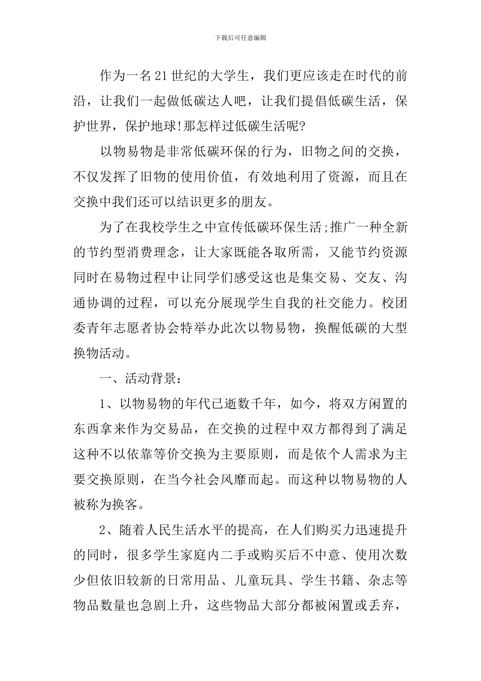 校园绿色低碳出行策划书_第2页