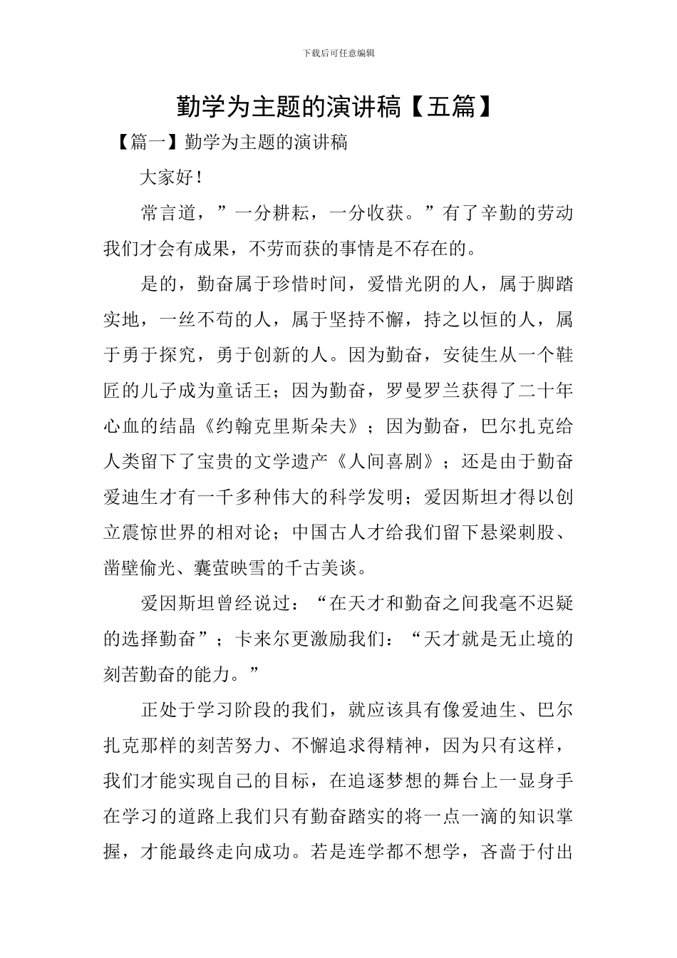 勤学为主题的演讲稿_第1页