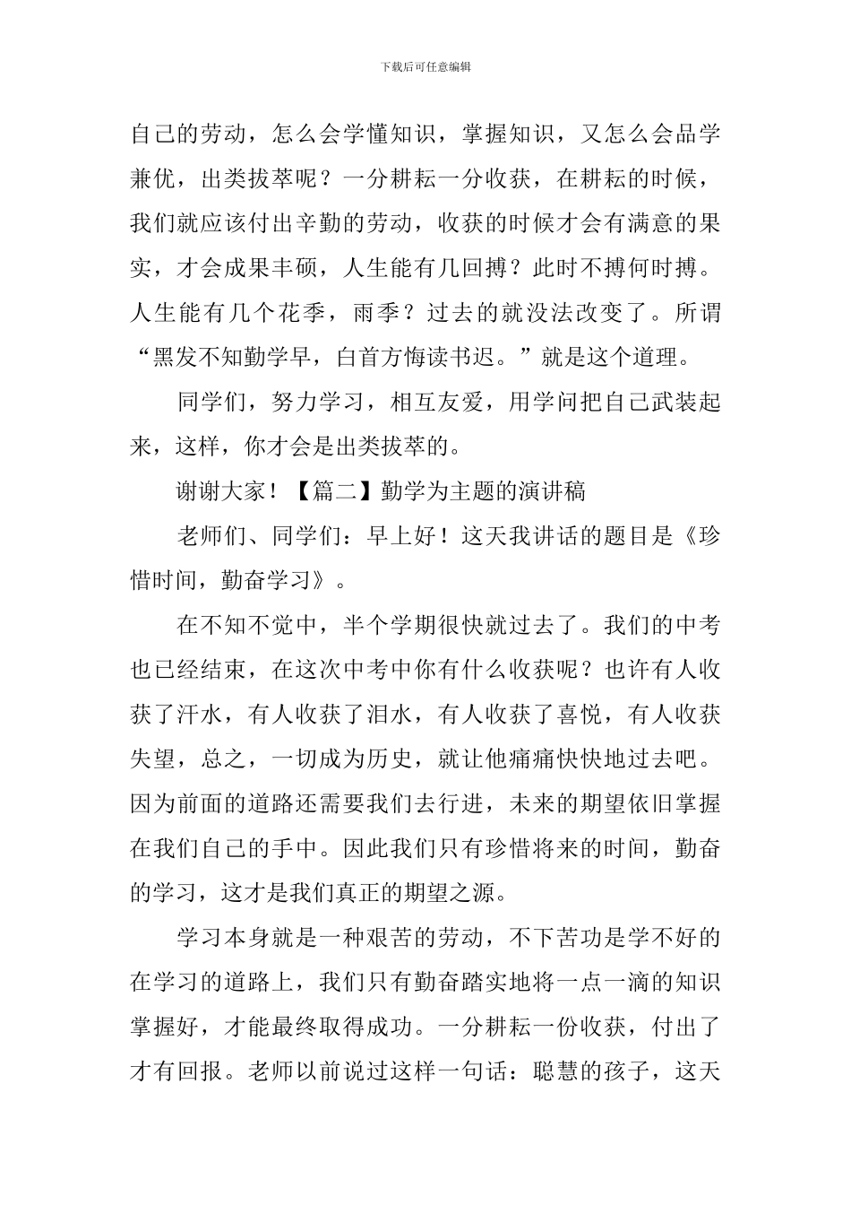 勤学为主题的演讲稿_第2页