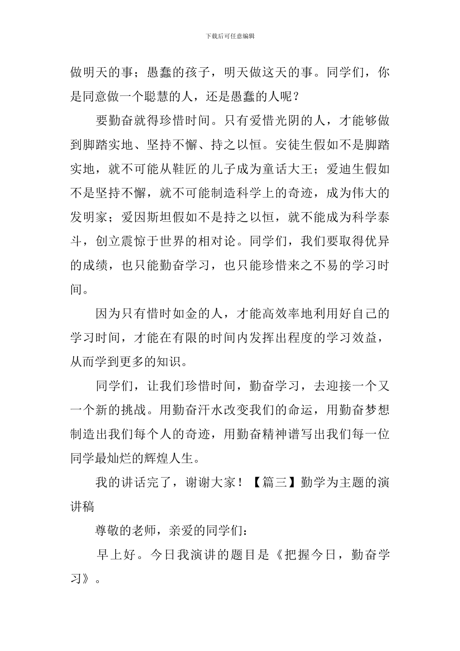 勤学为主题的演讲稿_第3页