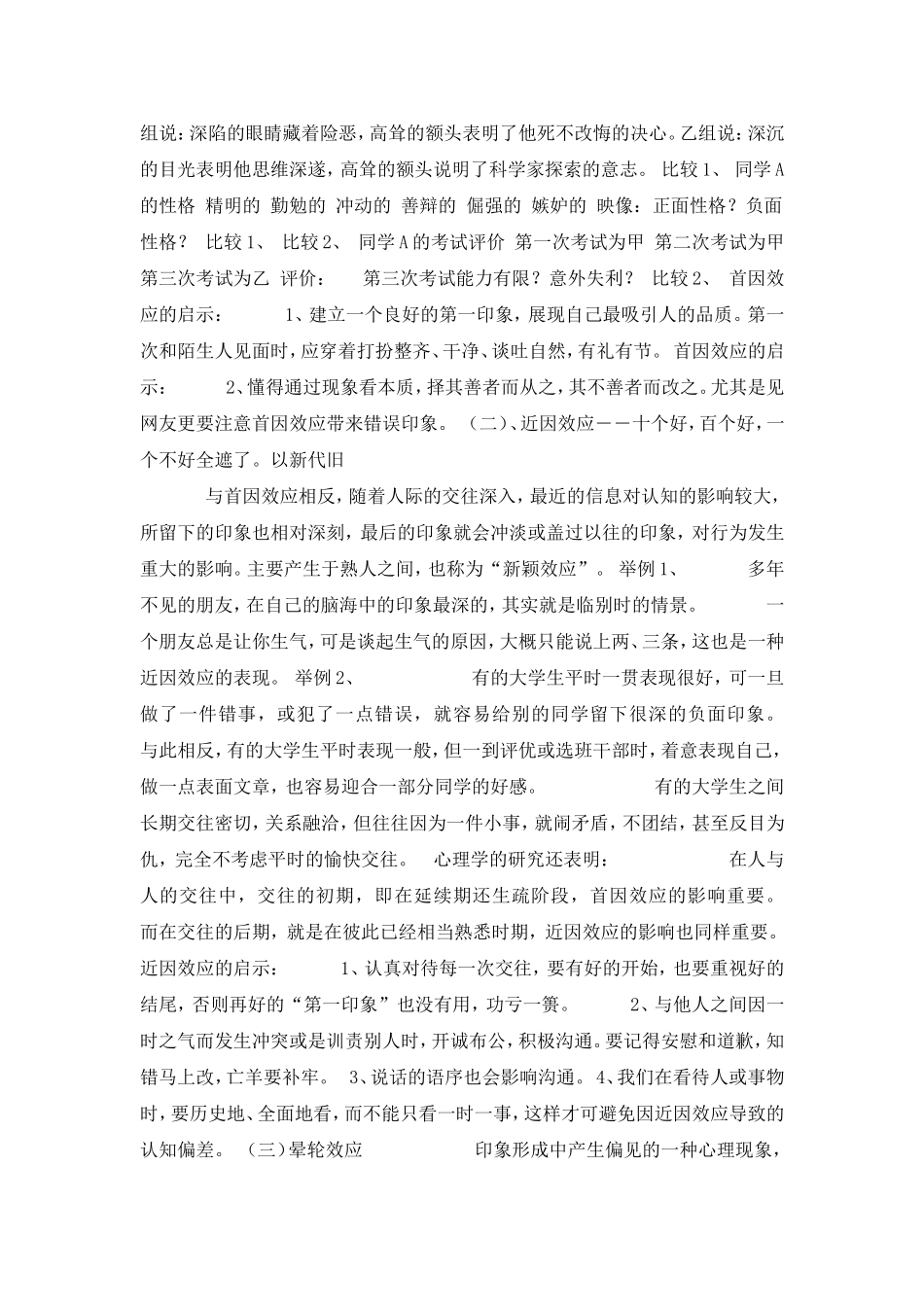 第二章_人际交往中的心理效应_第2页