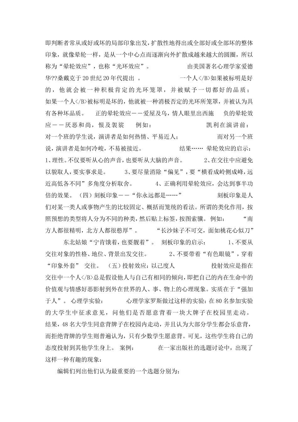 第二章_人际交往中的心理效应_第3页