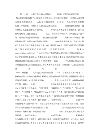第二章_人际交往中的心理效应