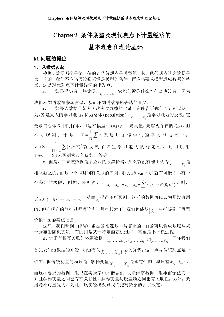 第二章__条件期望及现代观点下计量经济的_第1页