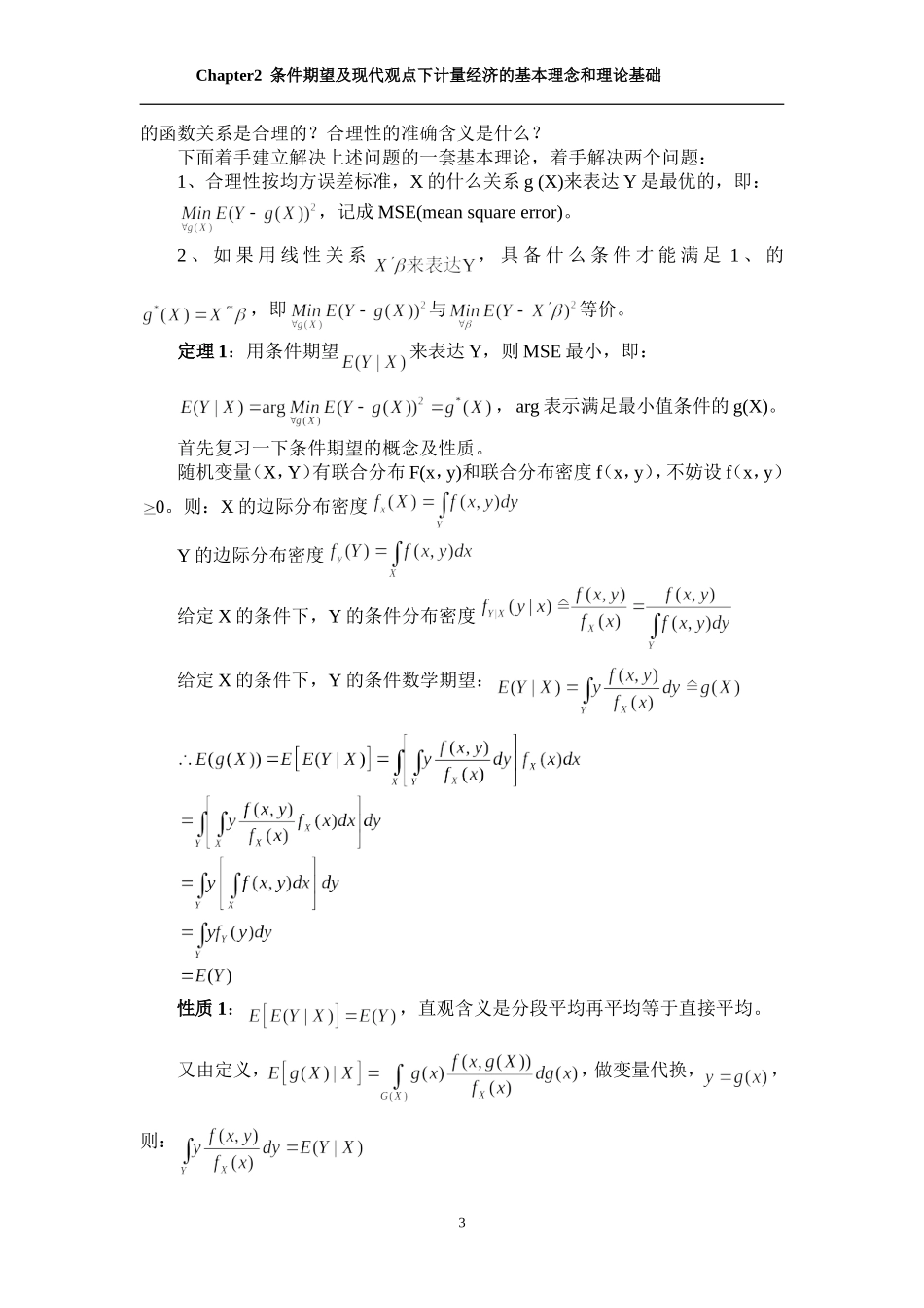 第二章__条件期望及现代观点下计量经济的_第3页