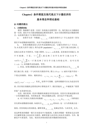 第二章__条件期望及现代观点下计量经济的