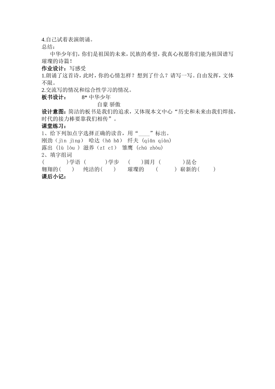 《中华少年》教学设计_第2页