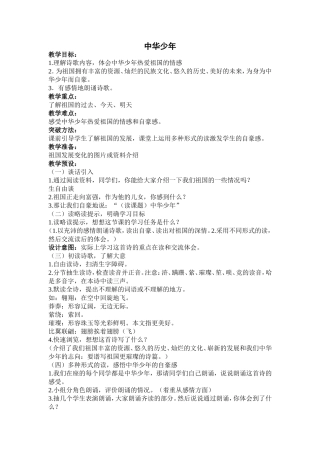 《中华少年》教学设计