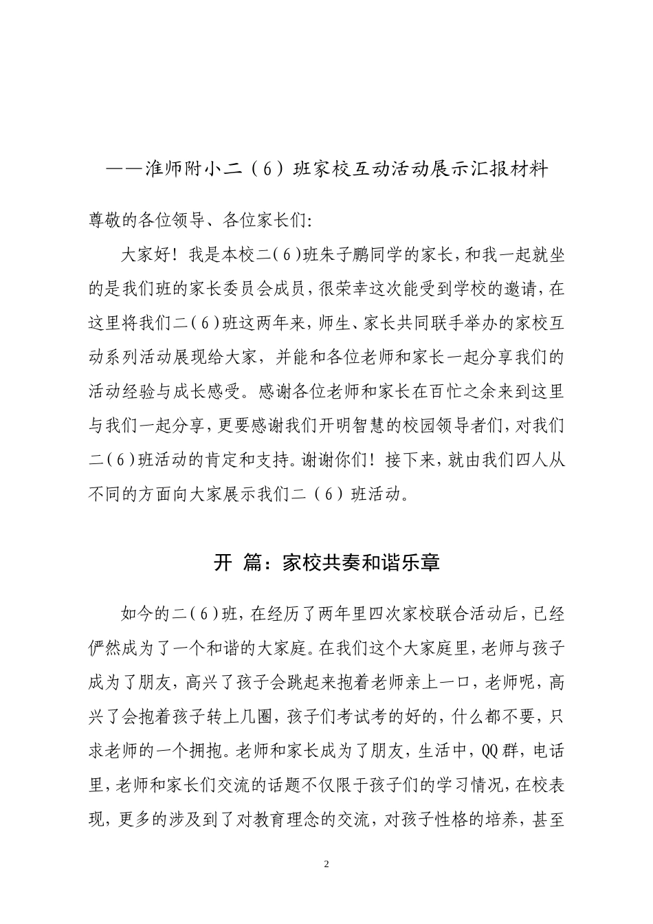 活动汇报（定稿）_第2页