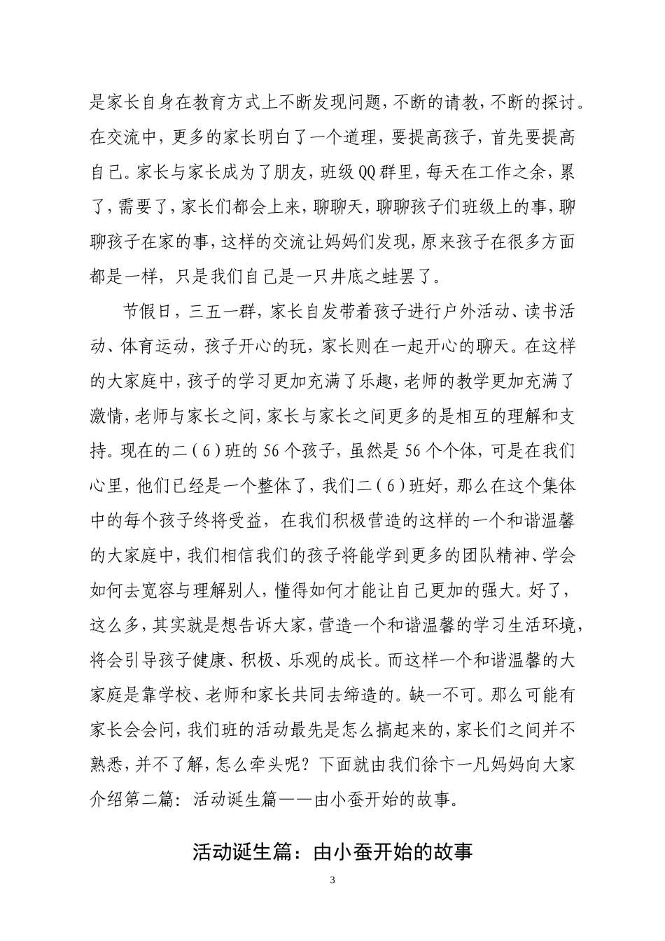 活动汇报（定稿）_第3页