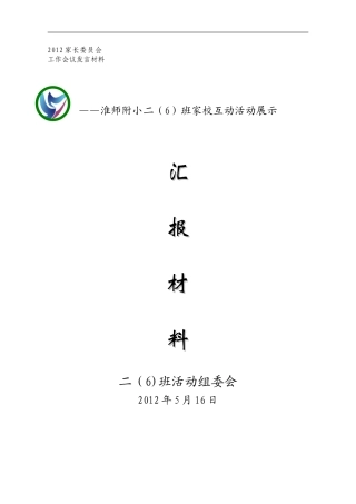活动汇报（定稿）