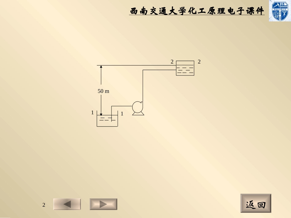 第二章l流体输送机械习题_第2页