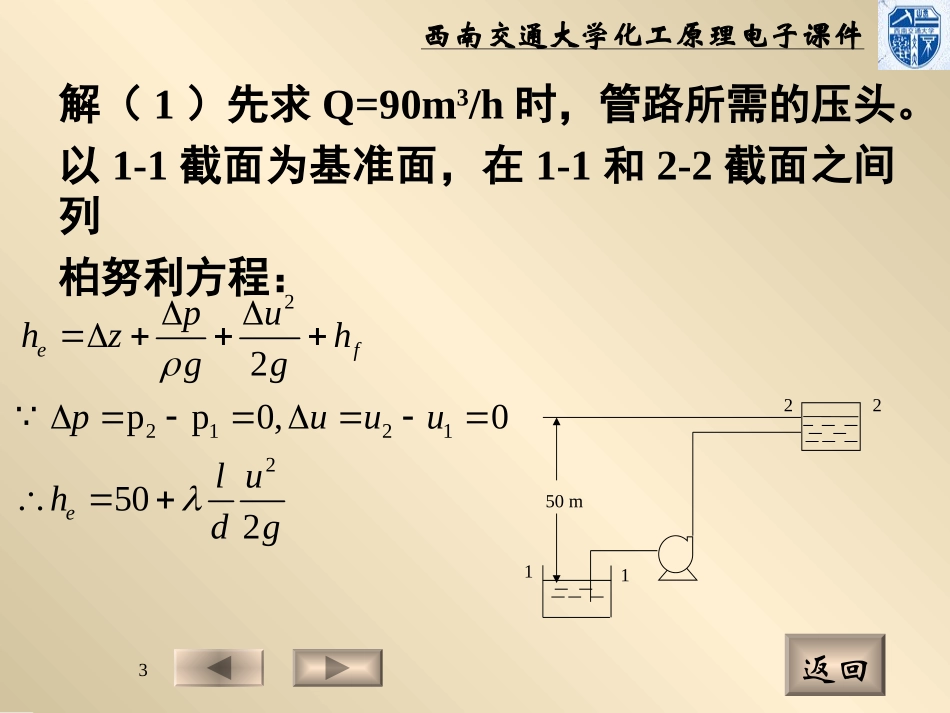 第二章l流体输送机械习题_第3页