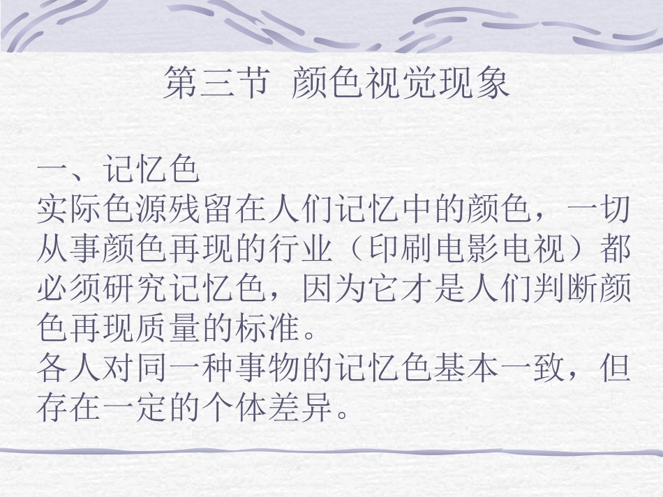第二章3节颜色视觉现象4节颜色视觉机理模型_第3页