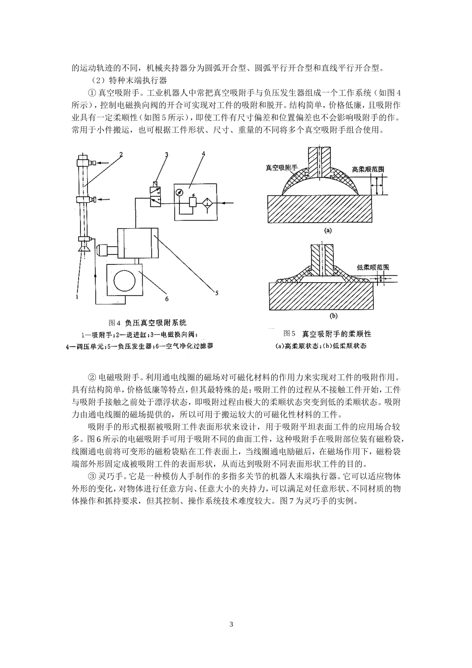 第二章-机电一体化系统中常用执行机构_第3页