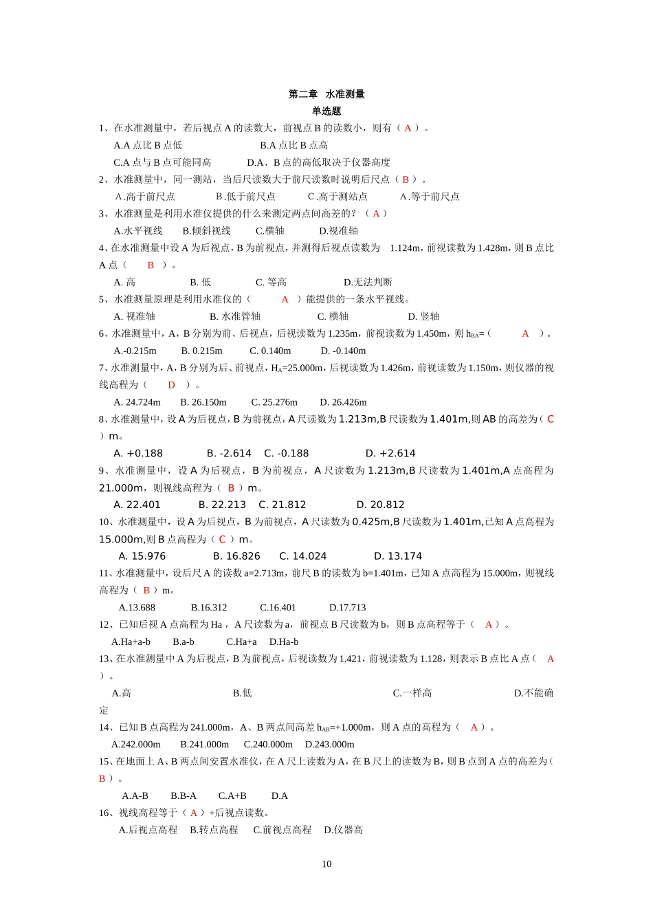 第二章___水准测量_第1页