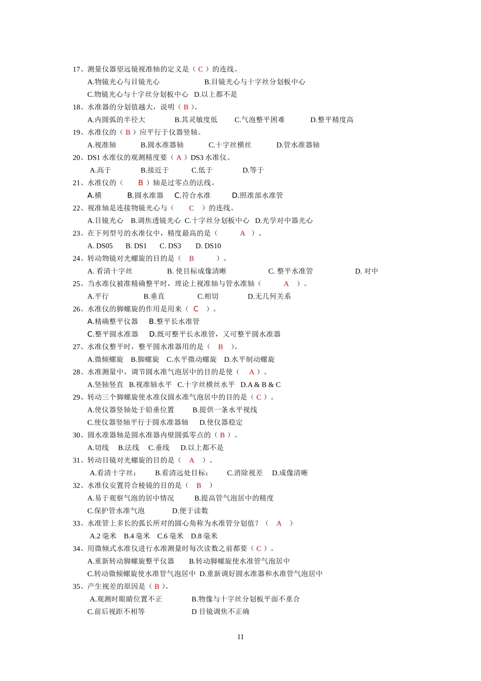 第二章___水准测量_第2页