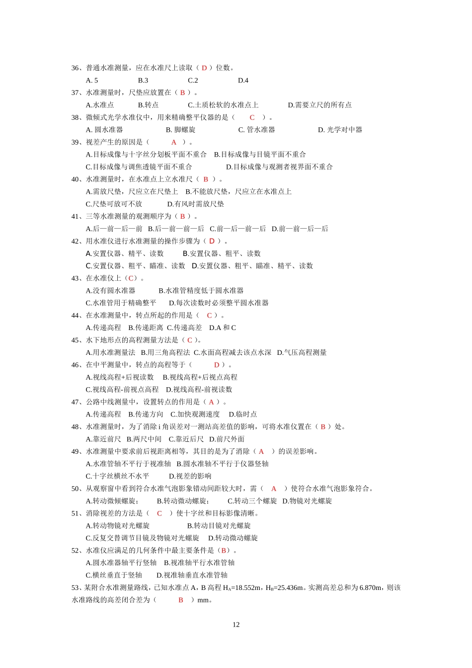 第二章___水准测量_第3页